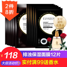 浪漫香榭麗面膜控油平衡，清潔，細(xì)致毛孔，補(bǔ)水保濕，去黑頭，提亮膚色