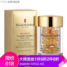 雅頓眼部精華