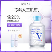 MRZZ 面部精華 抗皺，提拉緊致，修護，補水