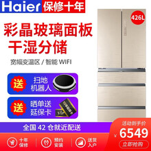 海爾（Haier） 426  冰箱