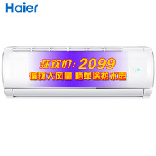 海爾制熱空調(diào)