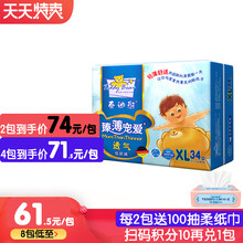 泰迪熊紙尿褲xl40