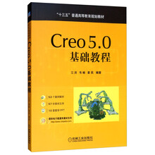 creo5.0教程