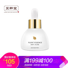消痘精華