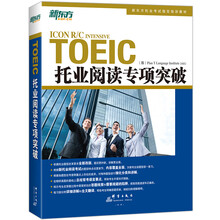 新東方托業(yè)專項突破
