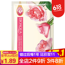 泊泉雅玫瑰面膜