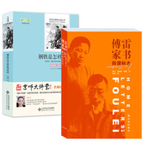 傅雷家書