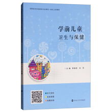 學(xué)前兒童衛生與保健