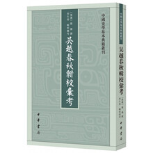 中國(guó)史學(xué)基本典籍叢刊