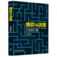 博弈