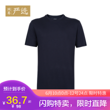 網(wǎng)易嚴(yán)選 短袖 男士T恤 藏青色（圓領(lǐng)） 