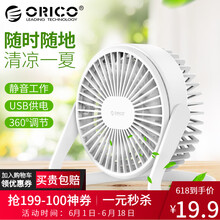 奧?？疲∣RICO） ORICO FT2 電風(fēng)扇