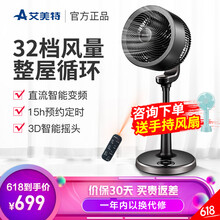艾美特直流風(fēng)扇