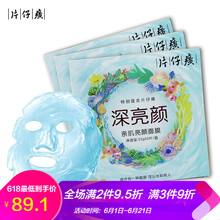 保濕,排行榜,排名,推薦,片仔癀,面膜,濕面,片仔癀