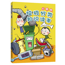 垃圾分類讀本