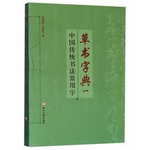 中國書法字典