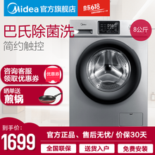 ���ģ�Midea�� ��Ͳʽ ȫ�Զ� ϴ�»� MG80V331DS5