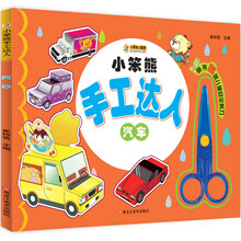 手工汽車