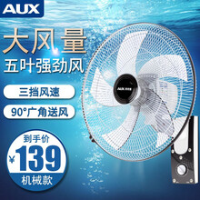 墻壁式風(fēng)扇