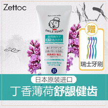 Zettoc牙膏