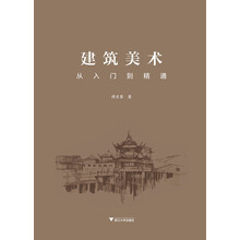 建筑美術(shù)