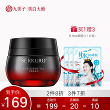 九美子（JIMMI）眼霜/眼部精華 16-30g/mL