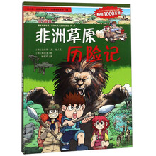 歷險記漫畫