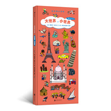 大世界小世界