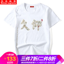 天龍致尊（Denon supreme） 短袖 男士T恤 久仰-白色 