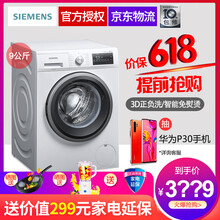 西門子（SIEMENS） 滾筒式  洗衣機(jī) WM12P2E09W