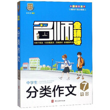 中學(xué)生分類作文
