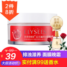浪漫香榭麗面膜補水保濕，細致毛孔，清潔，舒緩修復(fù)，提亮膚色