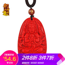 紅項鏈朱砂