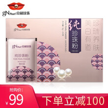 級純珍珠粉