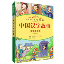 中國漢字故事