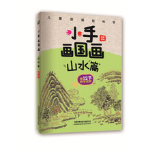 畫國畫山水
