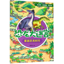恐龍時代