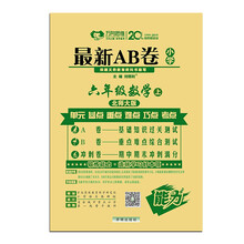 ab卷六年級上