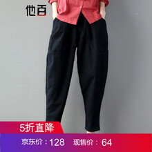 他百（tabai） 中腰 哈倫褲 女 長褲 休閑褲
