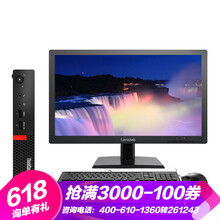 聯(lián)想（Lenovo） M720Q  臺式機