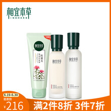 相宜本草（INOHERB）套裝/禮盒美白，細(xì)致毛孔，抗皺，提拉緊致，淡斑