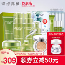 詩婷露雅套裝正品