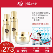 九美子美白爽膚水