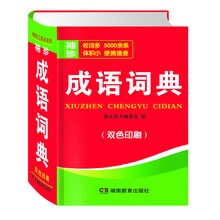 成語詞典