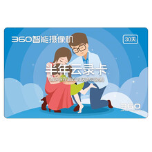 360 360-yun 智能家居 30天循環(huán)錄像【半年云錄卡】