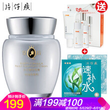皇后牌片仔癀珍珠膏
