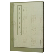 篆書千字文