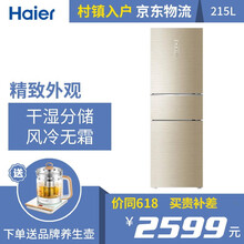 海爾（Haier） BCD-215WDGC 三門 冰箱