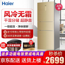 海爾（Haier） 225wdgk 三門 冰箱