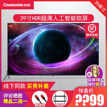 長虹（CHANGHONG） 39Q5TF 39英寸，39-45英寸 LED電視